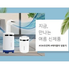 이동형에어쿨러냉풍기