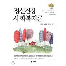 사회복지사를위한정치사회학