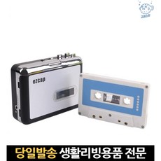 mp3카세트 미니카세트라디오 옛날카세트라디오 오디오파일mp3변환 카세트테이프노래 옛날카세트테이프, 고래Company, 단일옵션