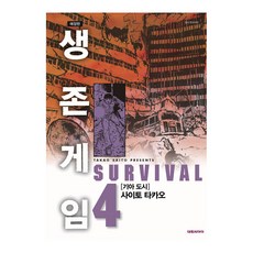 생존게임애장판
