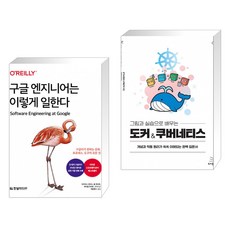 구글엔지니어는이렇게일한다