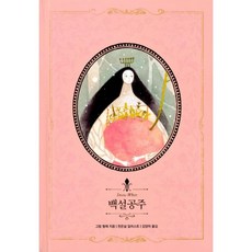 인디고글담백설공주