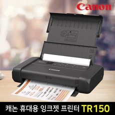 캐논tr150