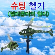 슈팅헬기
