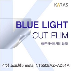 MNS509887 연두마트 블루라이트컷필름 NT550EAZ-AD51A용 삼성 카라스 KH201, 단일옵션, 단일색상