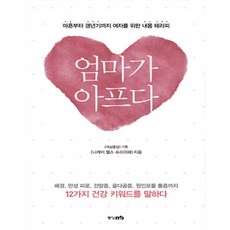 엄마도아프다