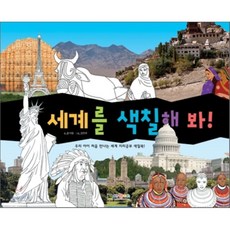 우리아이처음만나는세계