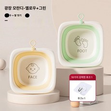 유아 접이식 세척 세트 아기 용기 세척기 신생아 목욕 용품, 2종 - 사각사이즈로 두텁게 세안+발세안 프리훅, 1개