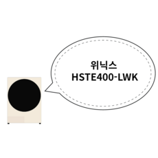 추천6 hste400-lwk