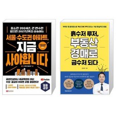 흙수저루저부동산경매로금수저되다