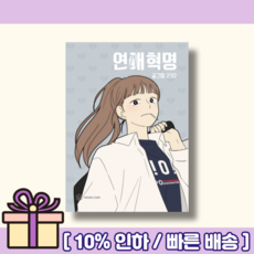 연애혁명증명사진