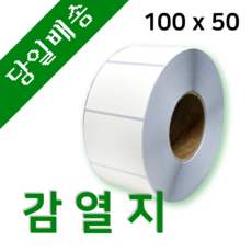 감열지 감열라벨 100mm x 50mm 75지관 2000매 바코드 프린터 롤 라벨지 절취선(미싱선) 있음 (최소 10롤 이상 주문)