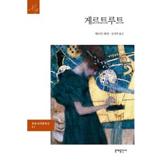 게르트루트