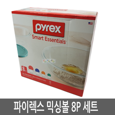 Pyrex / 파이렉스 믹싱볼 8P세트 1086053