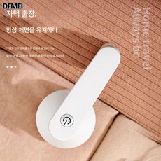 DFMEI 다용도 보풀 트리머 휴대용 대용량 충전식 볼 제거 면도, 흰색