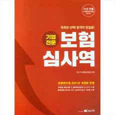 기업보험심사역