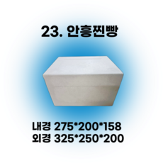 경기포장 아이스박스(스티로폼박스) 낱개, *23. 안흥찐빵, 1개