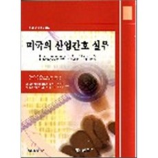 산업간호매뉴얼