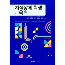 지적장애 학생 교육