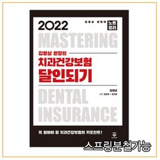 20222급치과건강보험교재