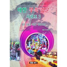 대한무속경문시리즈