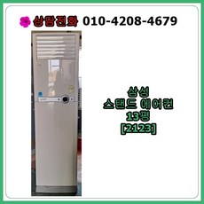 스탠드에어컨13평