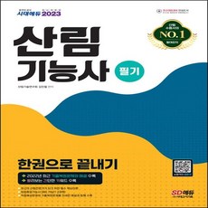 산림기능사책