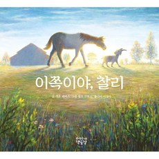 이쪽이야 찰리, 우리동네책공장