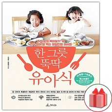 사은품+한 그릇 뚝딱 유아식