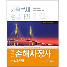 손해사정사1차