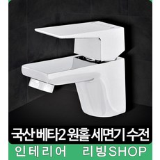 세면대수전교체 세면대부속 교체 욕실수전교체비용, 1개