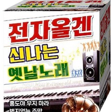 전자올겐