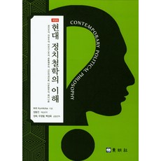현대 정치철학의 이해, 동명사