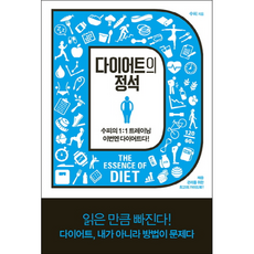 다이어트의정석