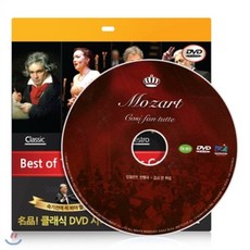 [클래식] 모짜르트 - 코지 판 투테 DVD - 초슬림케이스