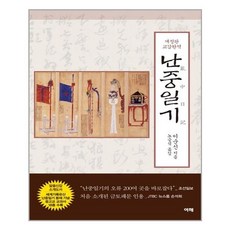 난중일기추천