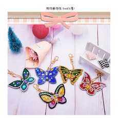 버터플라이비즈세트