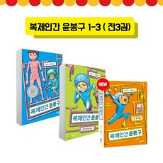 복제인간윤봉구
