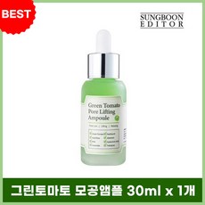 그린토마토포어리프팅앰플플러스