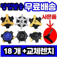 에코 풋조이 나이키 스파이크 골프화징 슬림락 트라이락(18개세트)렌치포함, 18개