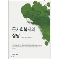 군사복지