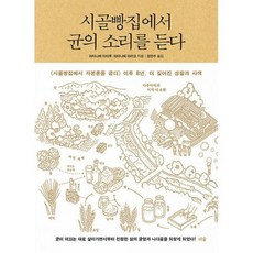 시골빵집에서자본론을굽다