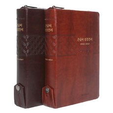 화평플러스몰 큰글씨성경책 개역개정 새찬송가 특대 합본 지퍼 83TU, 큰글씨성경_83TU_특대_브라운