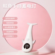 휴대용 매니큐어 램프 라이트 USB 충전식 배터리 LED 네일 아트 360 각도 조절, 1개