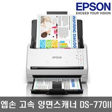 엡손 WorKForce DS-770II 고속 양면스캐너 문서 북스캐너, 상세페이지 참조