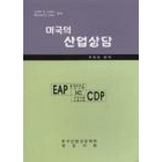 미국의산업상담