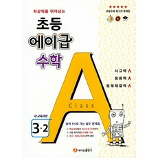 최상위3-2