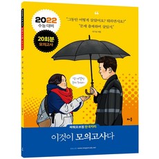 이기상이것이모의고사다