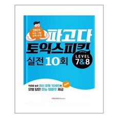 토익스피킹8