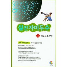 실전자미두수. 1: 이두식추론법, 대유학당